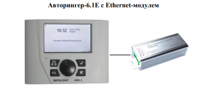 Авторингер-6.1Е с Ethernet-модулем 